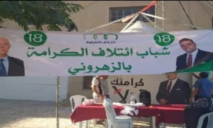 استغلال ائتلاف الكرامة لصور قيس سعيد: هيئة الانتخابات توضّح