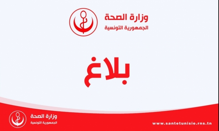 وزارة الصحة تصدر بلاغا حول الوقاية من موجة البرد ومن الأمراض الفيروسية