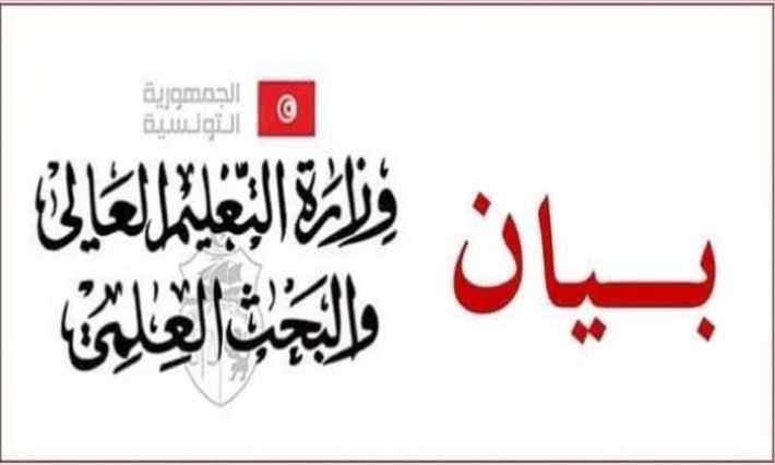 وزارة التعليم العالي تدعو الى ضرورة النأي بالمؤسسات الجامعية عن جميع التجاذبات السياسية والفكرية