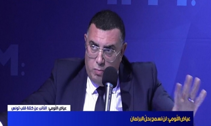 عياض اللومي: قيس سعيّد مشروع ''ديكتاتور خطير'' (فيديو)