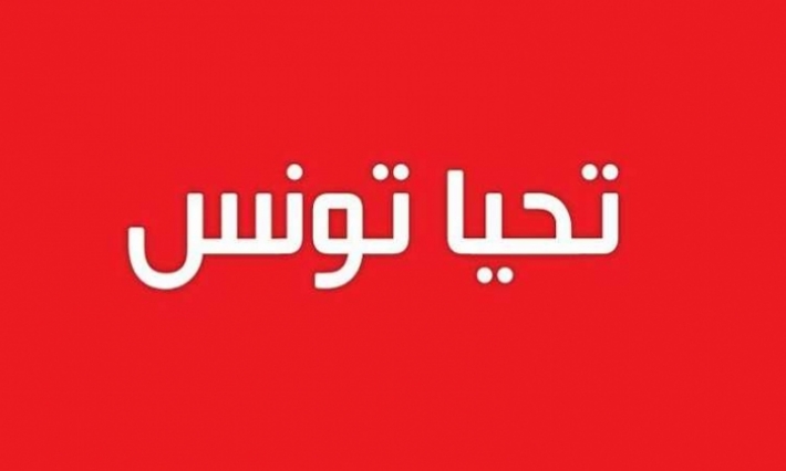 حركة تحيا تونس لن تمنح ثقتها لحكومة الحبيب الجملي