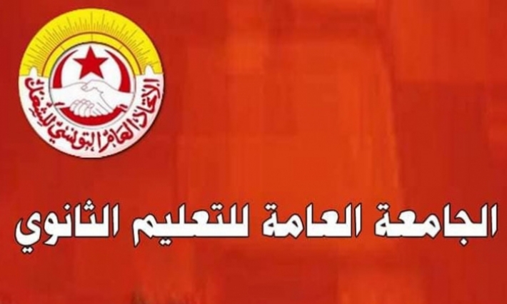 جامعة التعليم الثانوي تدعو المدرسين إلى مقاطعة تنزيل أعداد المراقبة المستمرة للثلاثي الأول على المنصة الالكترونية