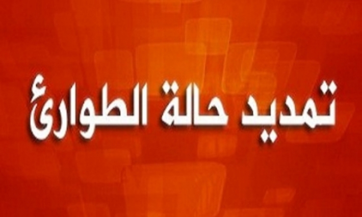 رئاسة الجمهورية تقرر التمديد في حالة الطوارئ لمدة شهر