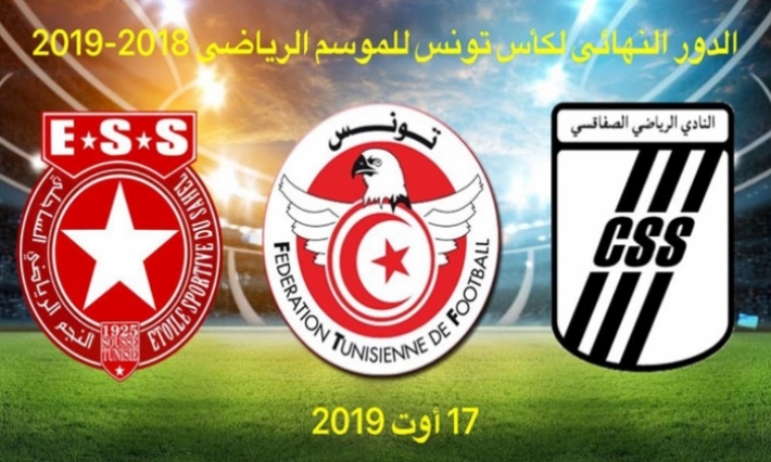 الترفيع في عدد تذاكر نهائي كأس تونس لكرة القدم بتدخل من رئاسة الحكومة