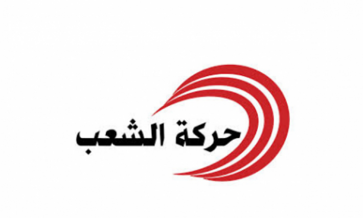 حركة الشعب: الشّعب سيتصدى لأي محاولة لاستغلال الأراضي التونسيّة لتمرير السّلاح والمقاتلين لحكومة الوفاق 