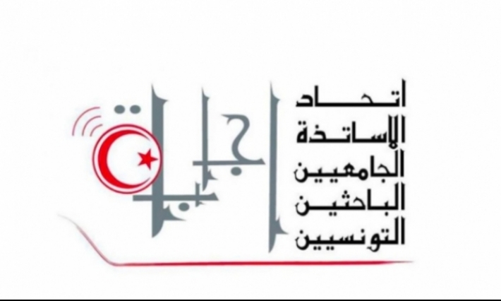 اجابة تدعو وزارة التعليم العالي الى التراجع عن قرارات الايقافات الصادرة في حق 5 أساتذة جامعيين