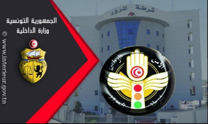 بلاغ مروري بمناسبة انتهاء العطلة المدرسية