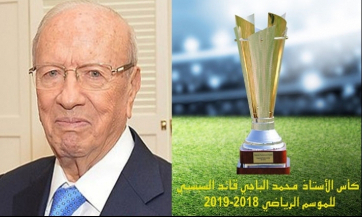 كأس تونس لهذه النسخة ستحمــل اسم الأستاذ محمد الباجي قائد السبسي