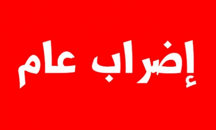 بنزرت: تأجيل الاضراب العام لموظفي وأعوان مؤسسات التعليم العالي