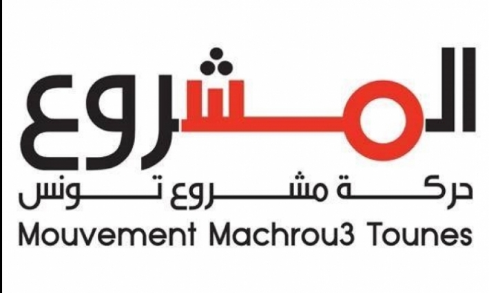 مشروع تونس: لسنا معنيين شكلا أو أصلا بتشكيل الحكومة الجديدة 