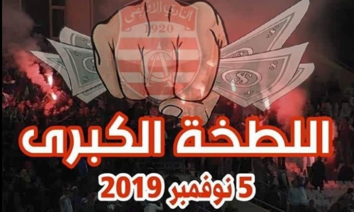 اللطخة الكبرى: هذا المبلغ المجمع إلى حد اللحظة