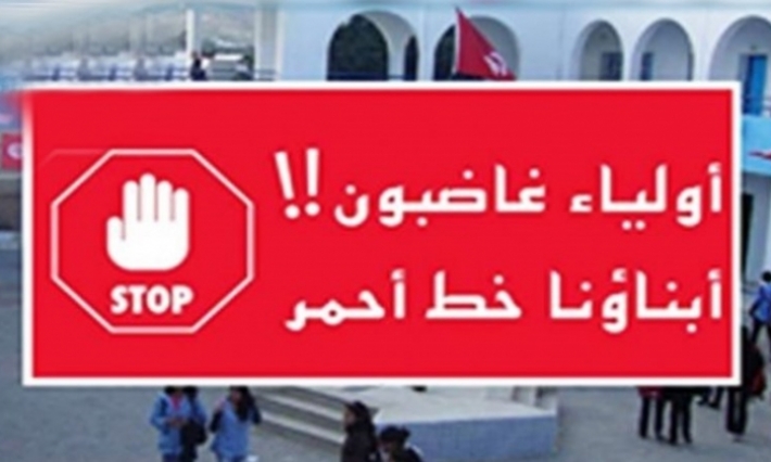 تنسيقية أولياء غاضبون تدول أزمة التعليم الثانوي وتشرع في اجراءات تقديم شكايتين ضد الجامعة العامة