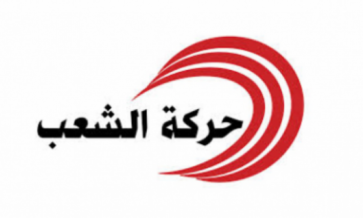 موقف حركة الشعب من المشاركة في الحكومة المقبلة 