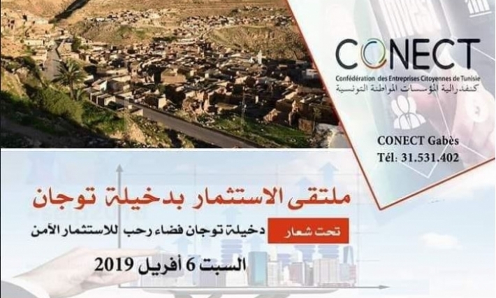 قابس: منطقة دخيلة توجان تحتضن الملتقى الأول للاستثمار بالجهة