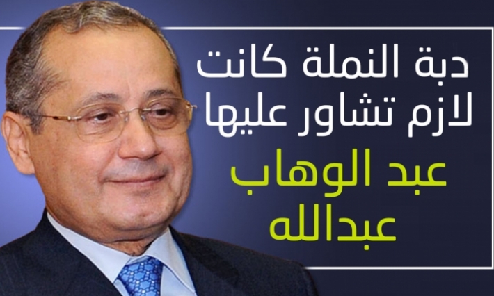 بالفيديو.. حميدة بن جمعة: دبة النملة كانت لازم تشاور عبد الوهاب عبد الله، ومحي الدين واردة رجل الظل أعدم أرشيف 18 عام