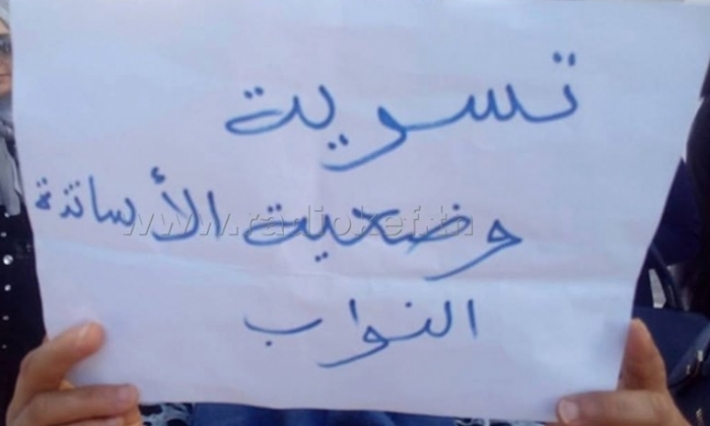 عشرات الأساتذة النواب يحتجون أمام مقر اتحاد الشغل للمطالبة بتسوية وضعياتهم المهنية