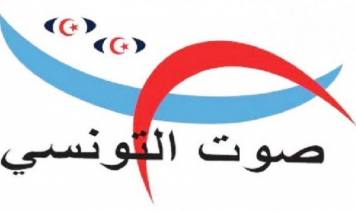 حزب "صوت التونسي" يقرّر حلّ نفسه والتوجّه إلى العمل الجمعياتي
