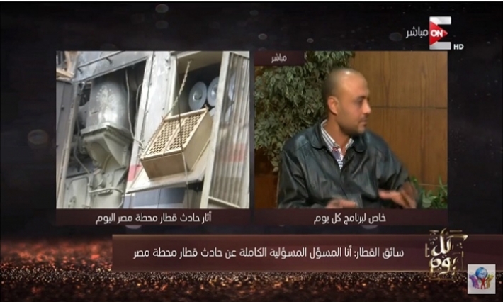 سائق قطار مصر المنكوب: أعتذر، أنا المسؤول عن الكارثة (فيديو)