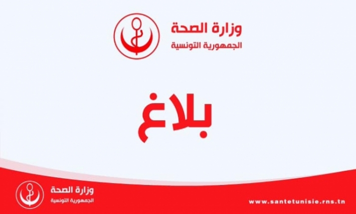 حصيلة عمل فرق المراقبة الصحية في الأسبوع الأول من رمضان