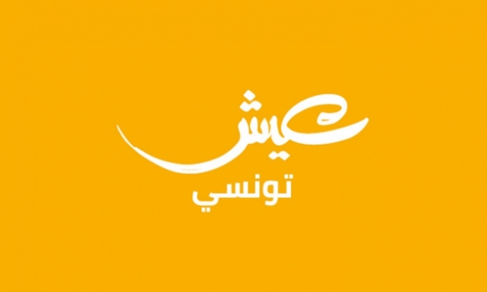 بعد تكذيبه لها عيش تونسي ترد على المكلف بالإعلام في مجلس النواب
