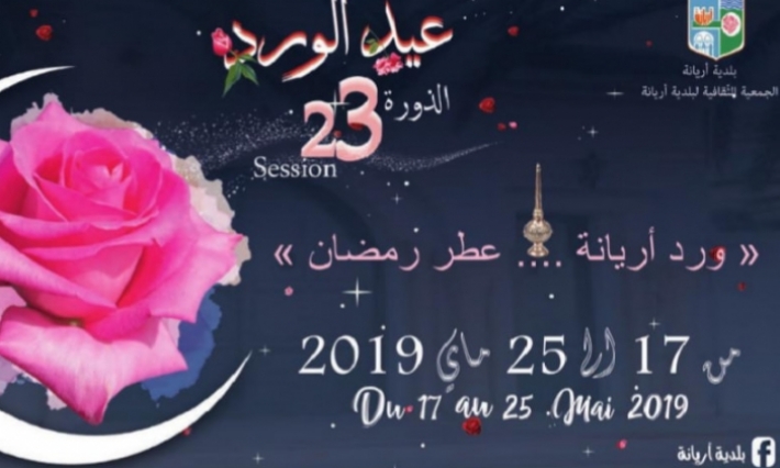 " ورد أريانة...عطر رمضان": شعار الدورة الـ 23 لعيد الورد بأريانة