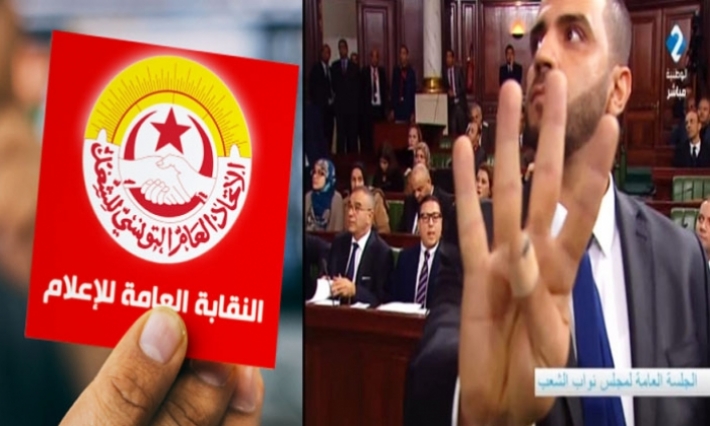 نقابة الإعلام تهدد برفع الشارة الحمراء داخل البرلمان أو الإضراب في صورة تواصل المس من العمل الصحفي