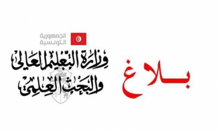 وزارة التعليم العالي تنفي اللجوء الى الارتقاء الآلي 