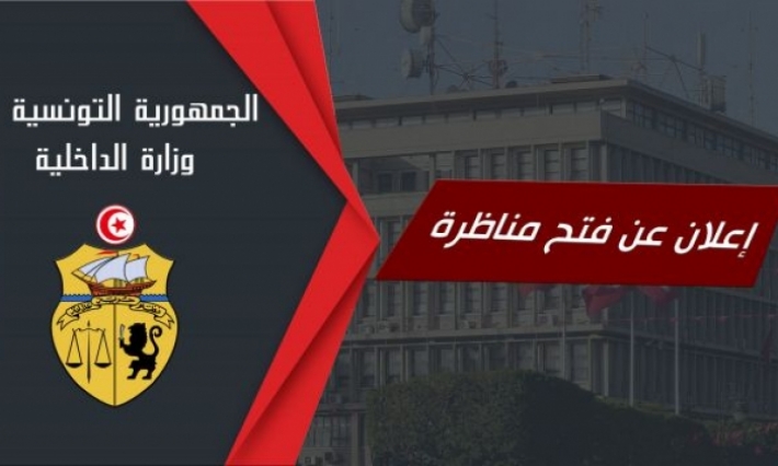 مناظرة لانتداب عرفاء بسلك الحرس الوطني لسنة 2019