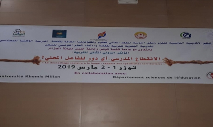 توزر تحتضن المؤتمر الدولي الثاني للتربية حول الانقطاع المدرسي