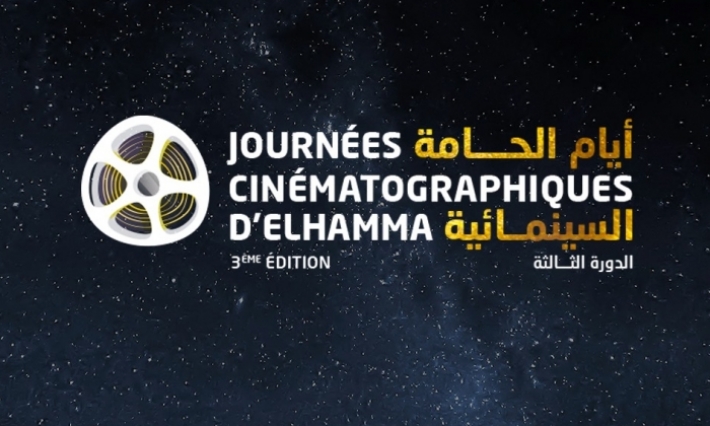 11 عشر بلدا مشاركا في الدورة الثالثة لأيام الحامة السينمائية