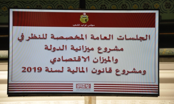 مشروع قانون المالية 2019: إرجاء جلسة مسائية في البرلمان إلى صباح غد السبت