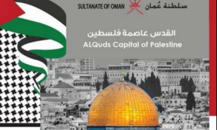 "عُمان تصدر طابعاً يحمل شعار "القدس عاصمة فلسطين
