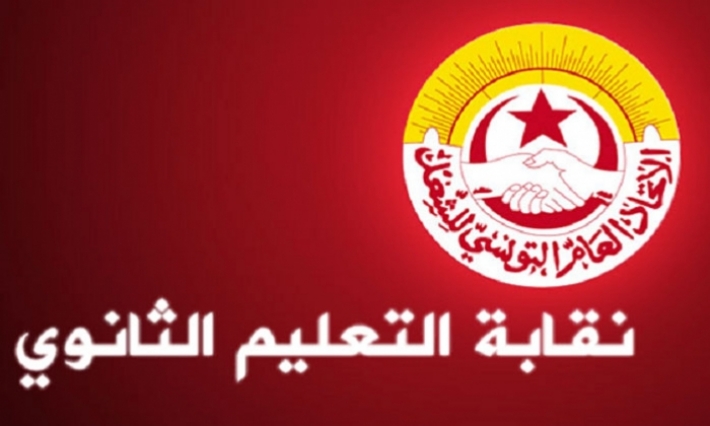 الجامعة العامة للتعليم الثانوي تطالب بالترفيع في ميزانيات المؤسسات التربوية
