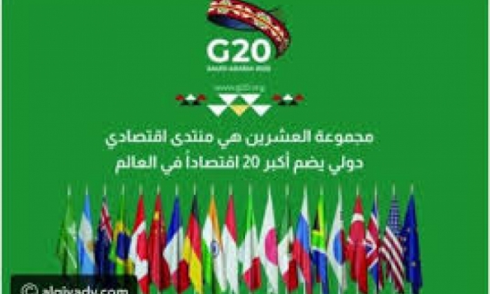  السعودية تدعو لقمة استثنائية لمجموعة الـ20 لمواجهة الكورونا 