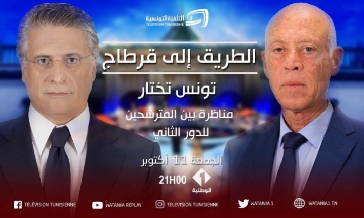 انطلاق المناظرة التلفزية بين المترشحين للدور الثاني من الانتخابات الرئاسية قيس سعيد ونبيل القروي
