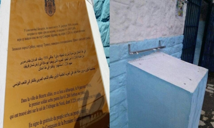 بنزرت: سرقة لوحة معدنية تخلد ذكرى قدوم جنود صرب للاحتماء بتونس خلال الحرب العالمية الأولى