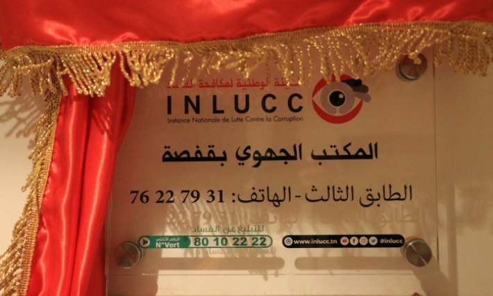 قفصة: افتتاح المكتب الجهوي للهيئة الوطنية لمكافحة الفساد