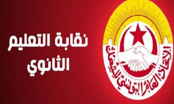 جامعة التعليم الثانوي تصعد الاحتجاجات وتحمل وزارة التربية مسؤولية استشراء العنف