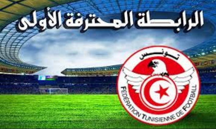 باقي رزنامة بطولة الرابطة المحترفة الأولى للموسم الحالي