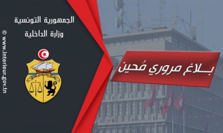 انقطاع الطريق الجهوية بين زغوان والخليدية وفتح عدد من الطرقات في سليانة والقصرين والكاف وجندوبة