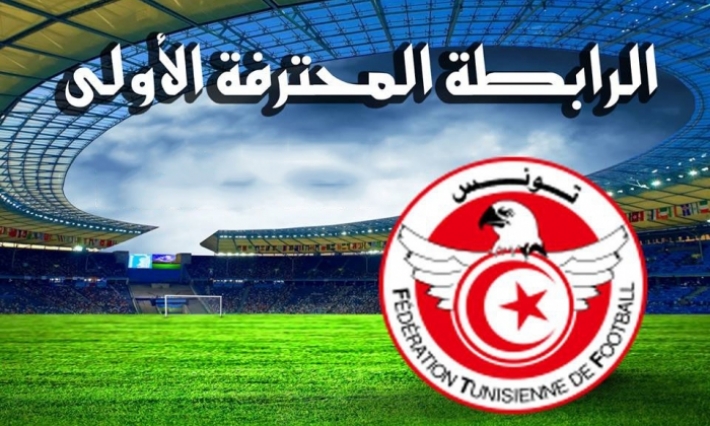 الترتيب الجديد لبطولة الرابطة المحترفة الأولى بعد هزم الملعب التونسي جزائيا