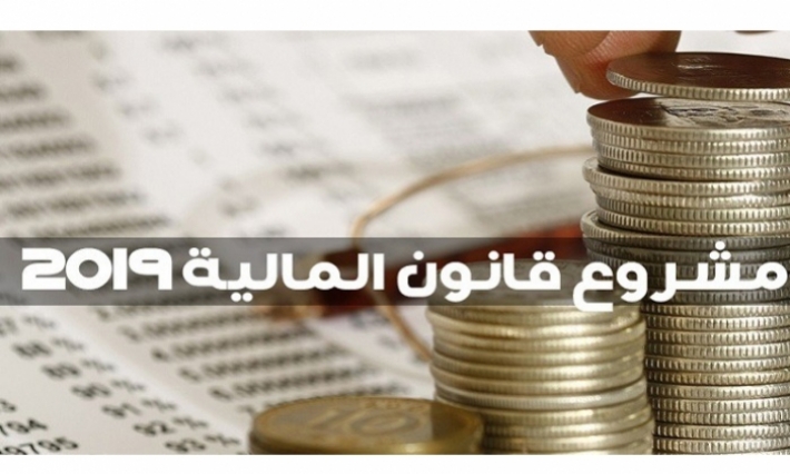 الهيئة الدستورية تقبل الطعن في الفصل 36 من قانون مالية 2019