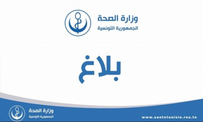 وزارة الصحة تعلن سحب هذه الأدوية من الأسواق