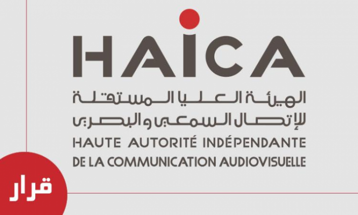 الهايكا تقرر إيقاف برنامج يبث على إذاعة خاصة بجهة الساحل لمدة أسبوعين