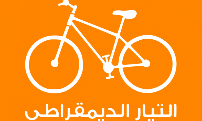 التيار الديمقراطي يحسم مشاركته في حكومة الفخفاخ 