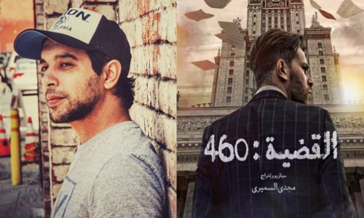 مجدي السميري: مسلسل القضية 460 يحظى باهتمام عدة قنوات عربية وغربية وقريبا سيقع تحويله إلى فيلم