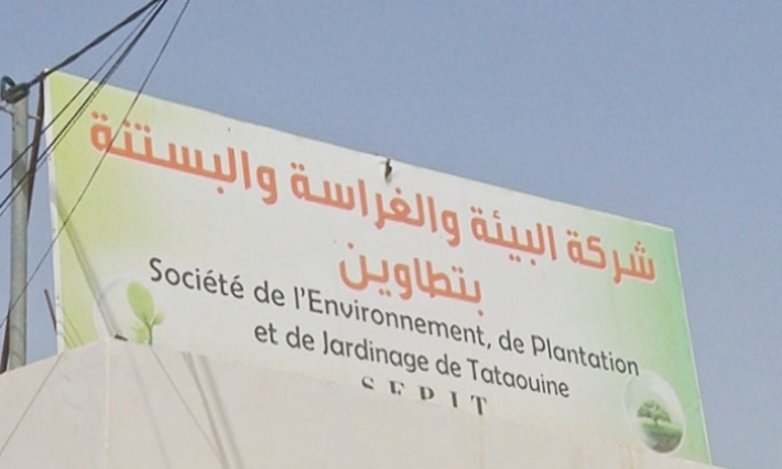 إمضاء عقود ألف منتدب في شركة البيئة والغراسات والبستنة بتطاوين يوم 11 مارس الجاري