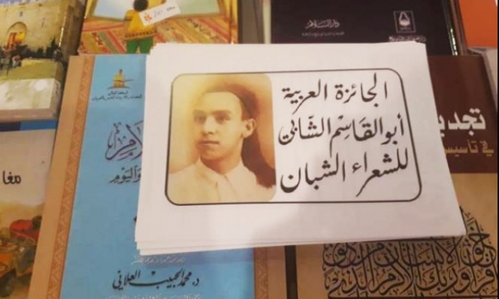 إطلاق الجائزة العربية أبو القاسم الشابي للشعراء الشبان برعاية دار صامد للنشر