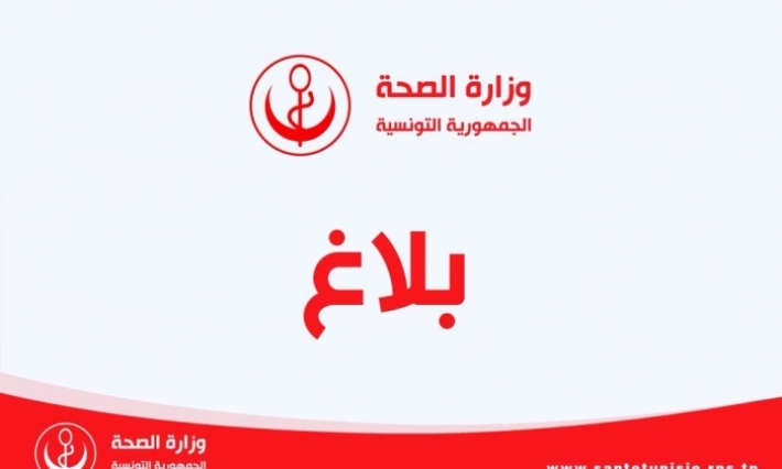 وزارة الصحة: أكثر من 2000 شخص تم وضعهم في العزل الصحي الذاتي في تونس