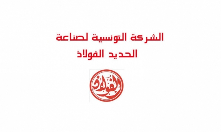 بنزرت: تأجيل اضراب أعوان شركة الفولاذ بمنزل بورقيبة